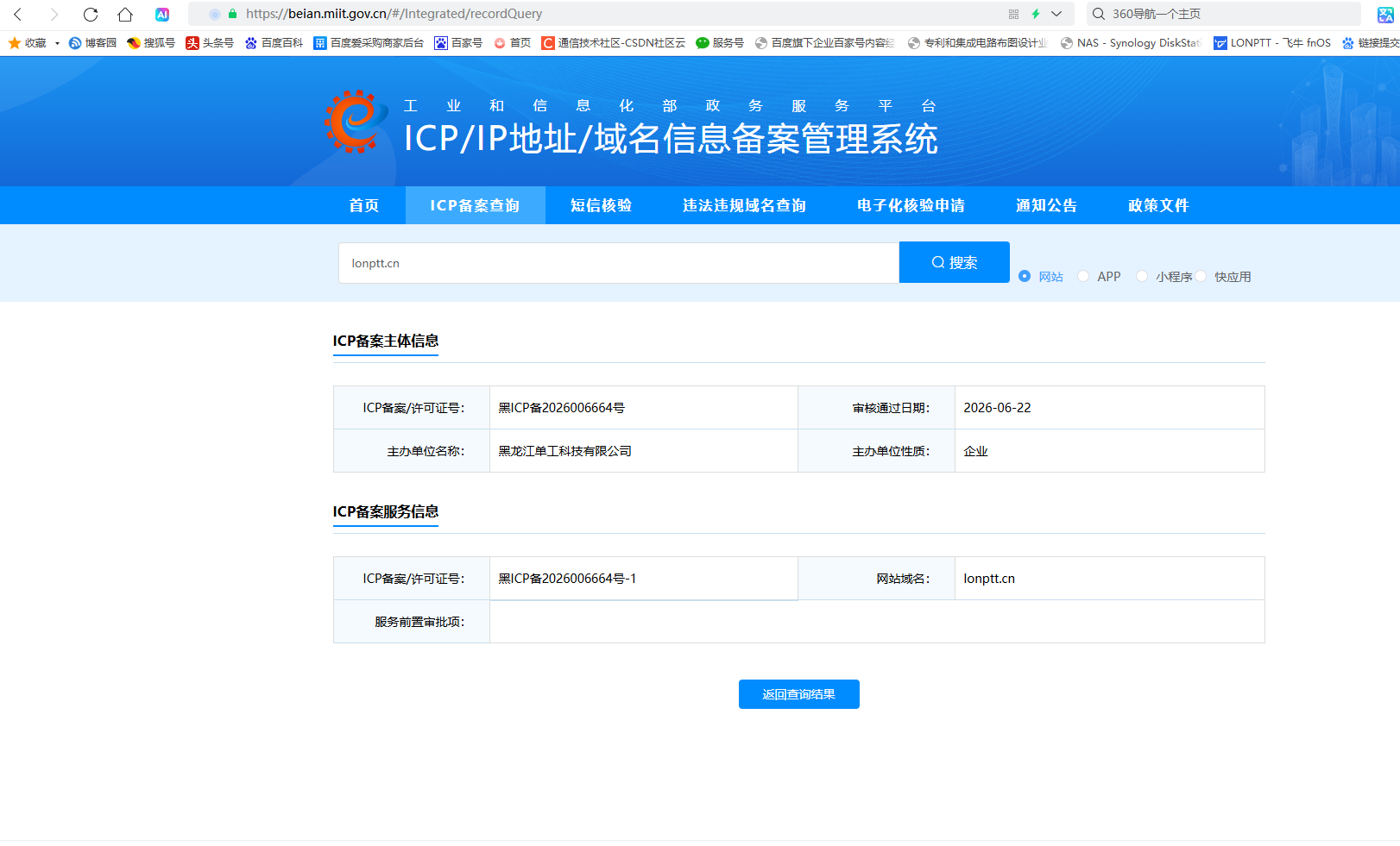 腾讯云服务器建站合规完整指南：从域名注册、ICP备案到公安网安备案实操解析