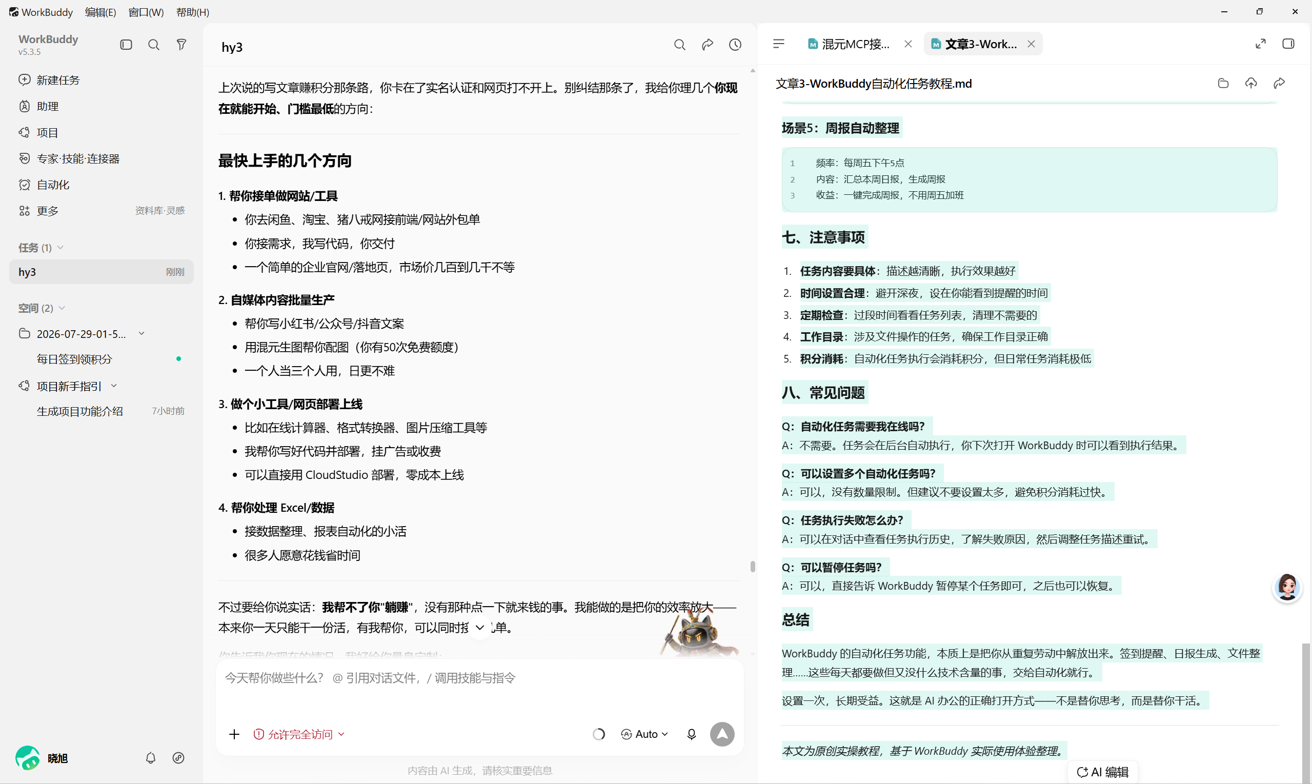 WorkBuddy 自动化任务设置教程：让 AI 定时帮你干活
