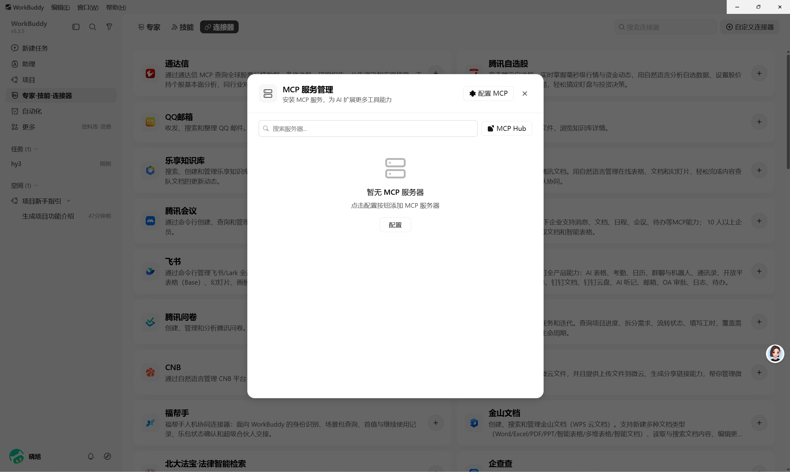 手把手教你用 WorkBuddy 接入腾讯混元大模型，实现 AI 对话与生图