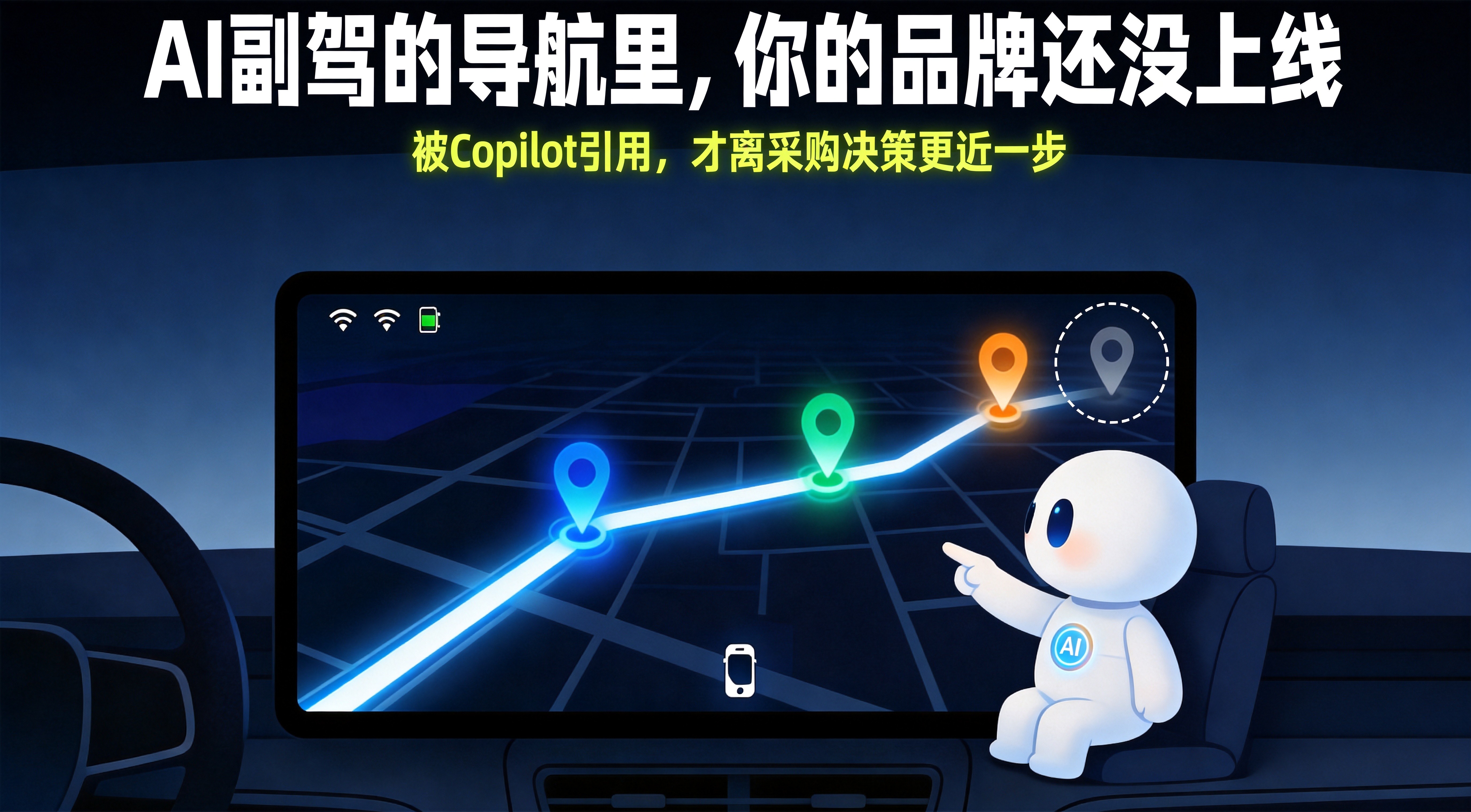生成式引擎如何调用企业信源：以 Copilot GEO优化的 Grounding 机制为例