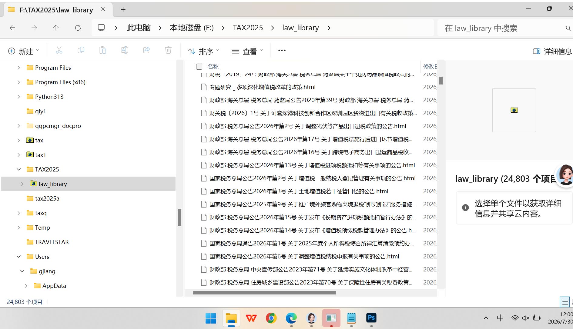 这是电脑截图，24，803个文件，几十年工作一年一年积累的。