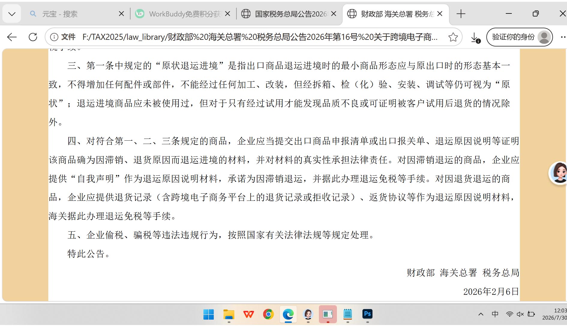 这就是文件尾部（底部）的样子，保证了原文一字不差。但是没有文件整理和梳理。