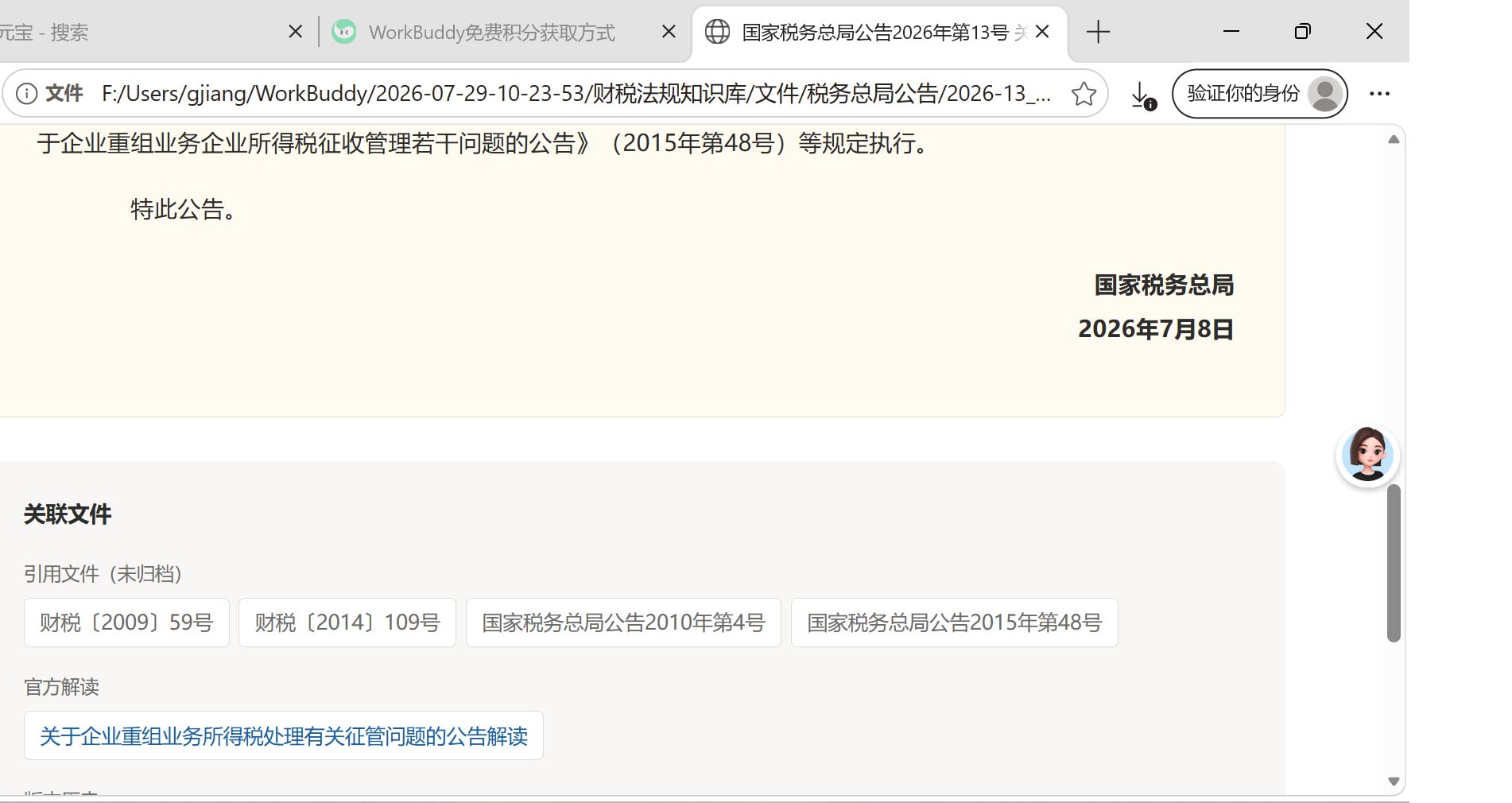 看看比较一下，关联文件的文件号，全部梳理出来，官方解读也建立了链接，是不是很酷！