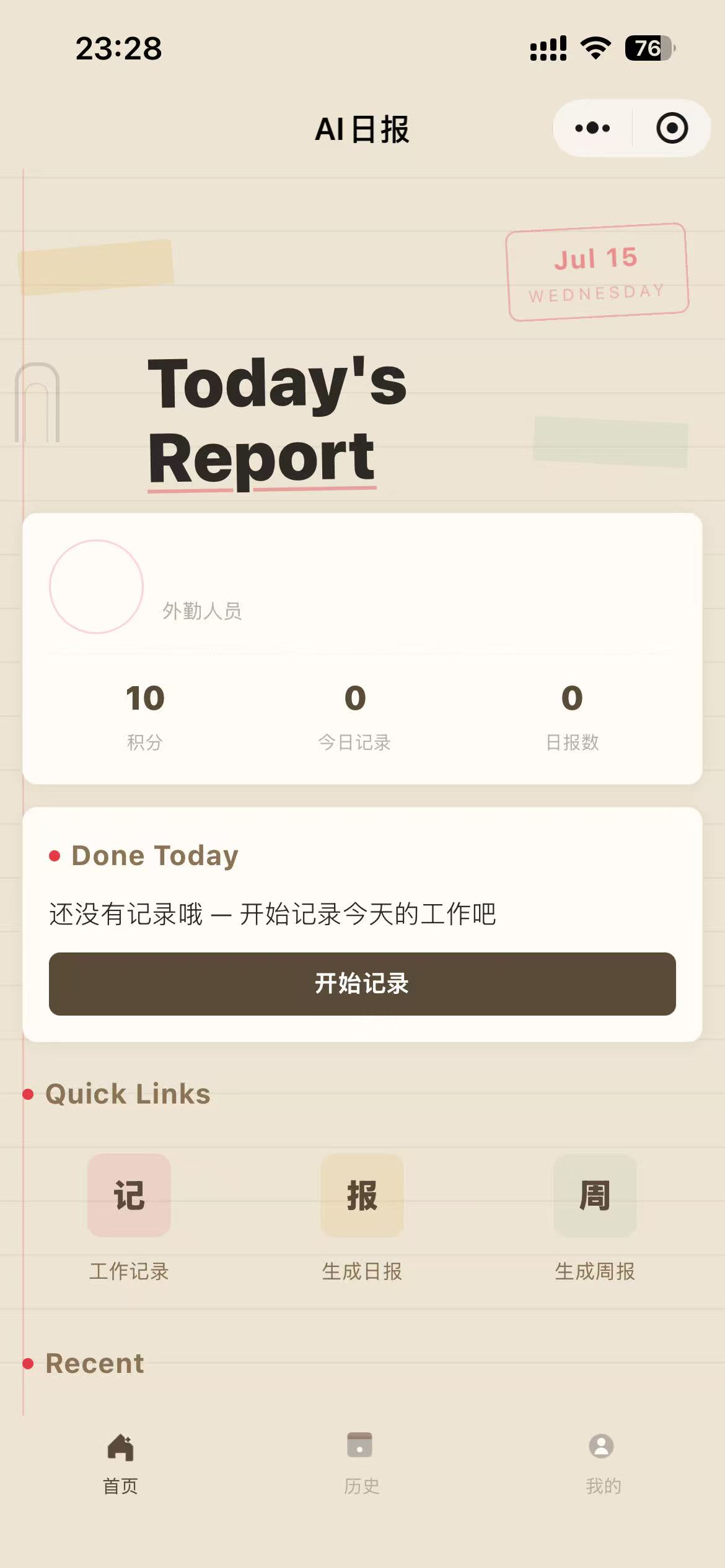 去班味有哪些已确认功能？先看真实输入，再看产品边界
