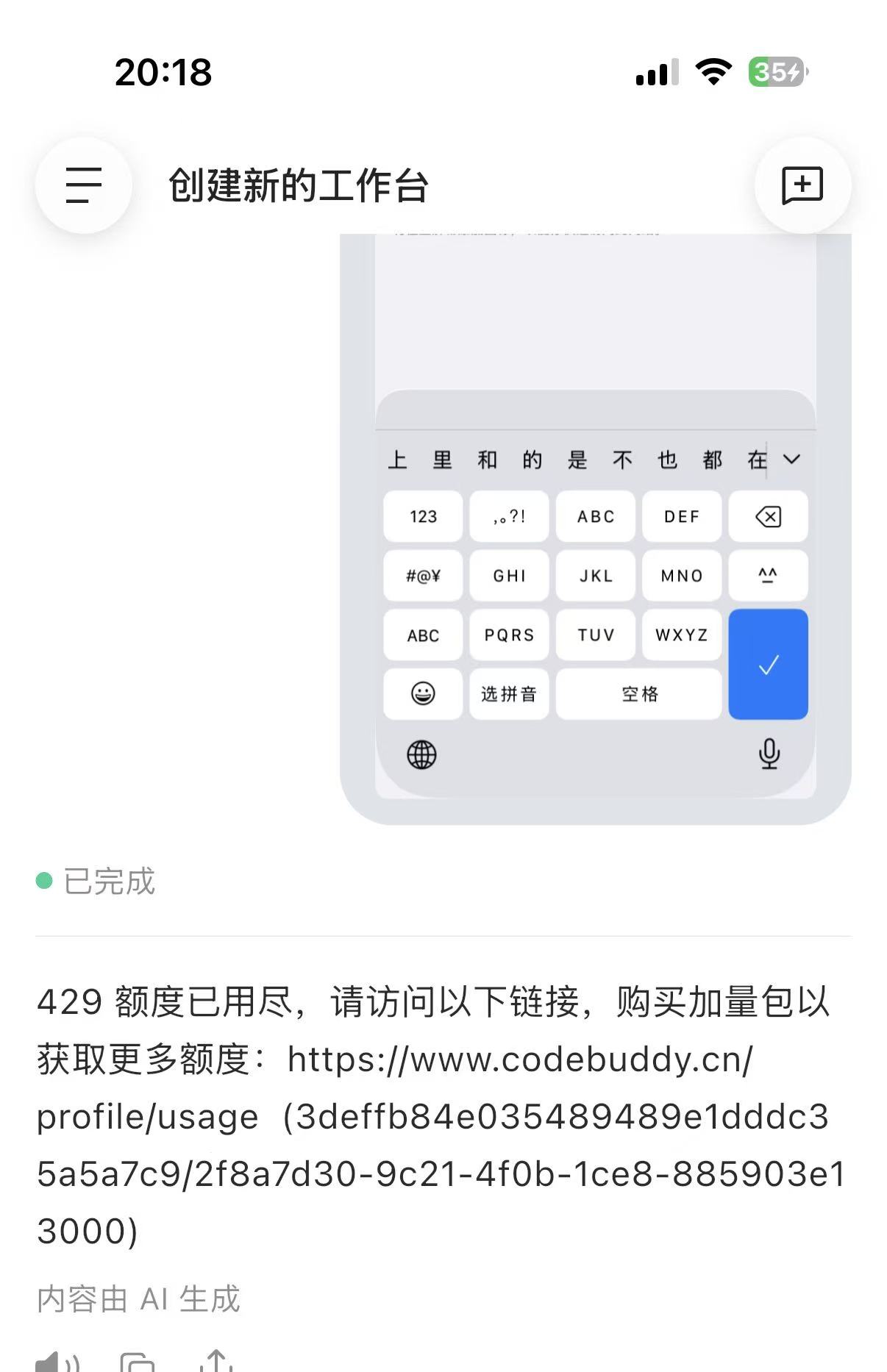 两天时间额度用完