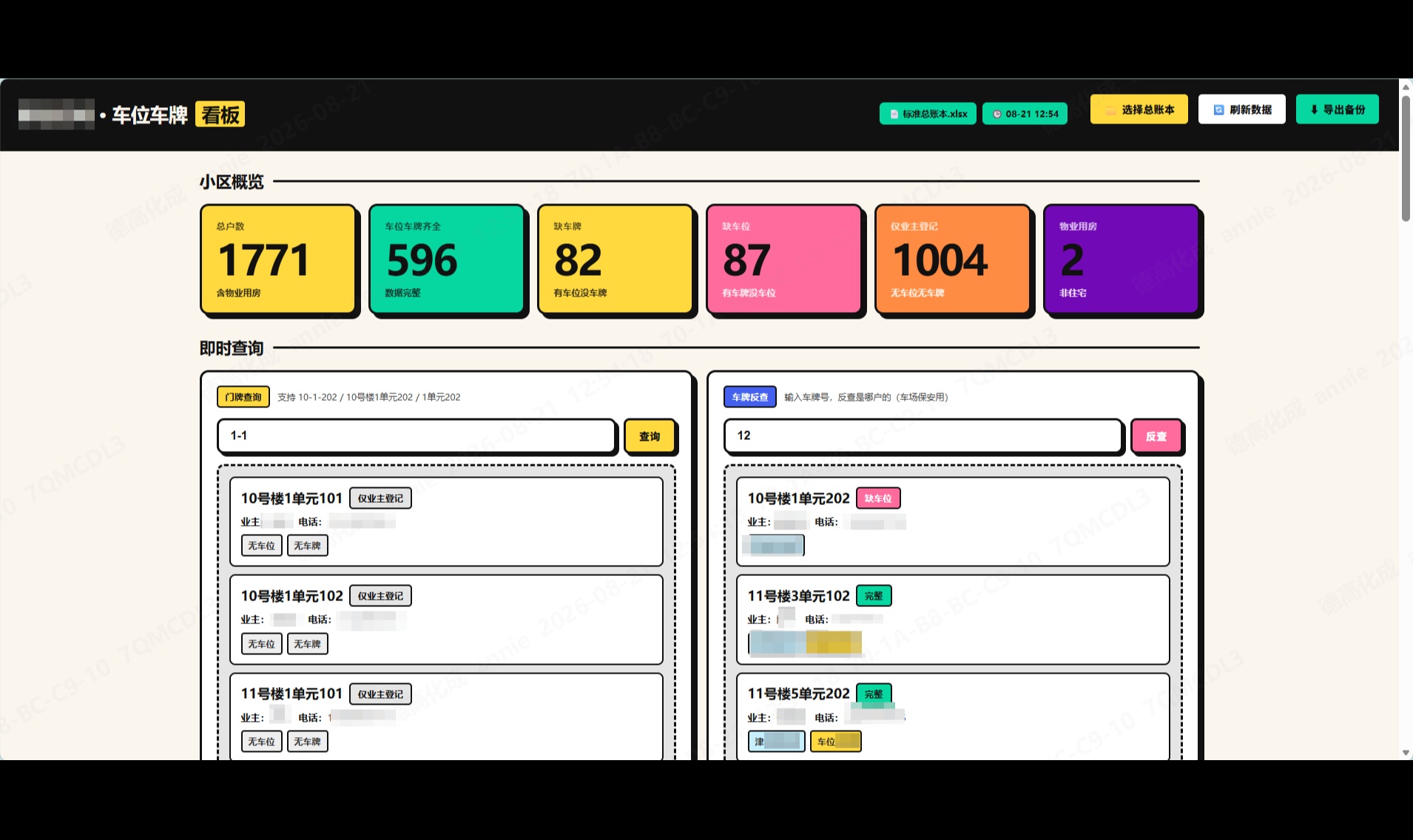 用 WorkBuddy 搓了一个物业车位车牌查询看板，Excel 台账秒变可查询的 HTML 工具