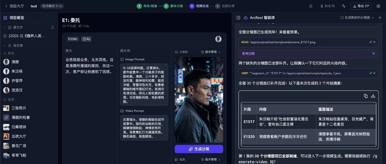 把小说一键变成短视频的开源工作台：角色不乱崩、风格能任选，还能直接导出剪映