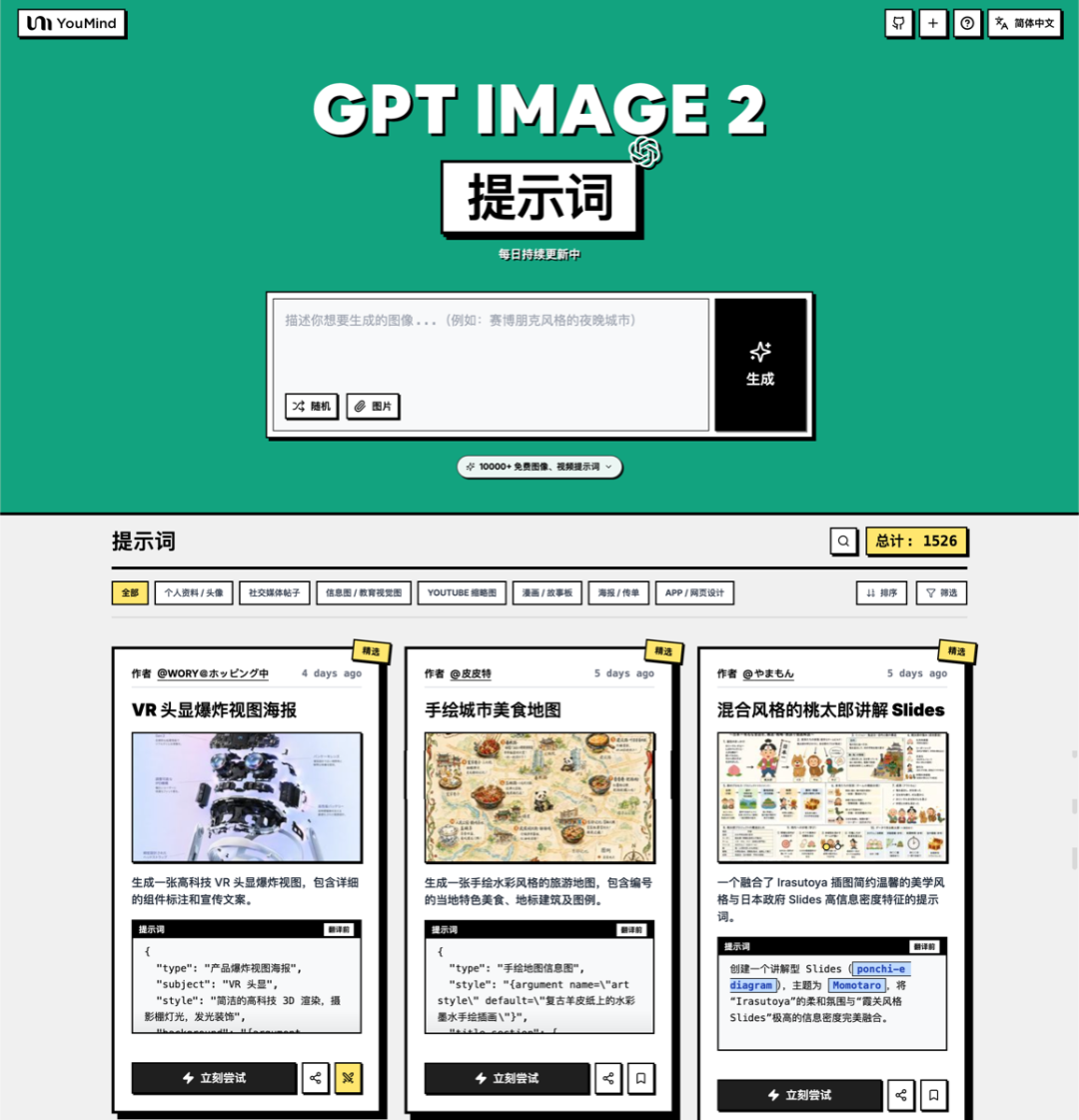 GPT Image 2 提示词库官方封面
