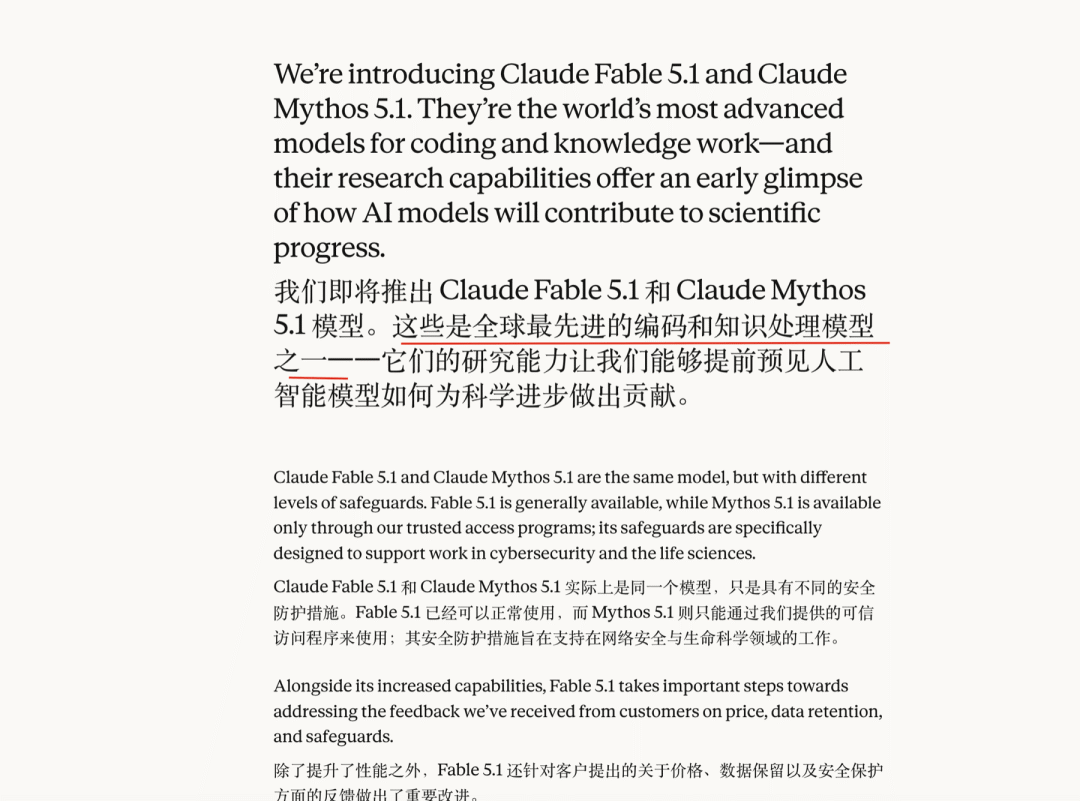 Anthropic 对 Claude Fable 5.1 与 Claude Mythos 5.1 的介绍