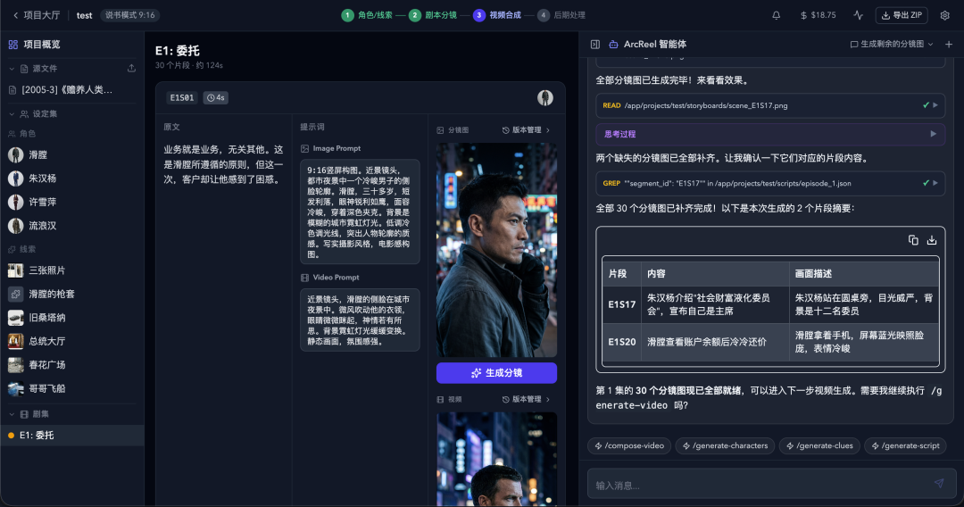 ArcReel 工作台