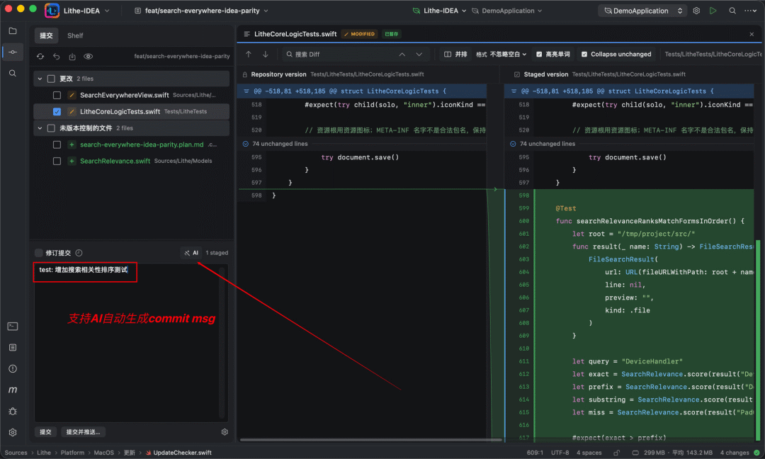 Lithe 使用 AI 生成 Commit Message