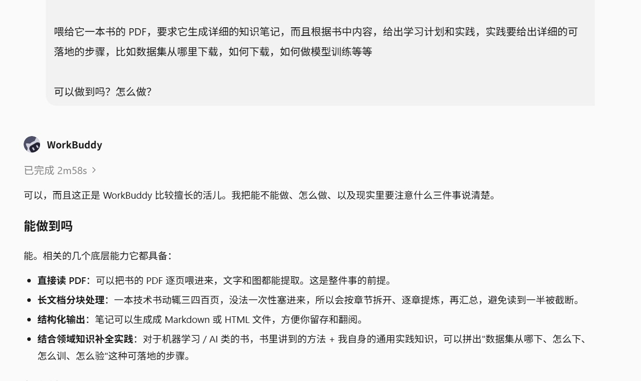 #WorkBuddy# 实操教程｜借助 WorkBuddy 完成深度学习书籍 PDF 精读、知识笔记与全套可运行代码实验
