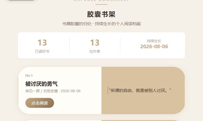 读过的书总是忘？我用 WorkBuddy 做了颗"书摘胶囊"，输入书名一键生成卡片式精华书架