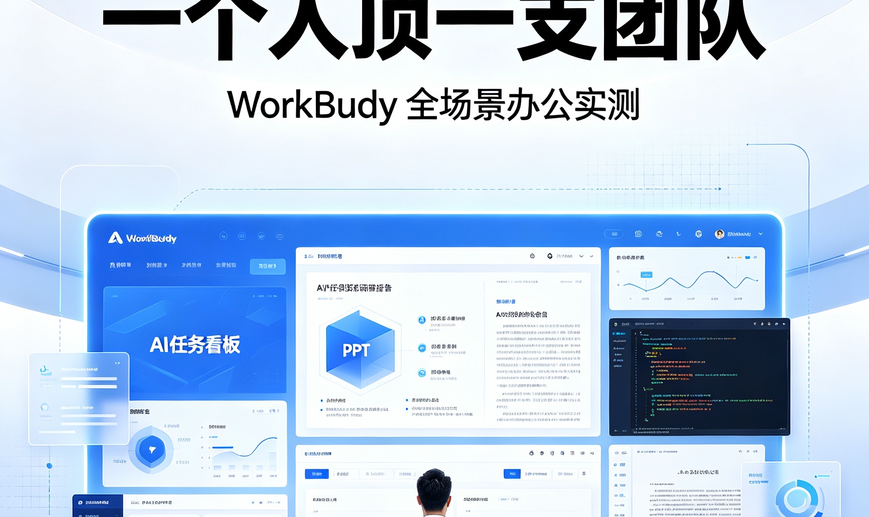 实测｜靠WorkBuddy一人搞定5份工作任务，直接顶替小团队