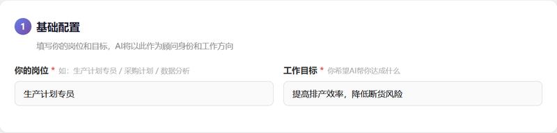 基础配置填写后