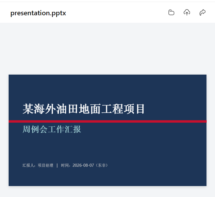 #WorkBuddy# 会议纪要秒变 PPT：用 WorkBuddy 把零散资料整理成汇报材料