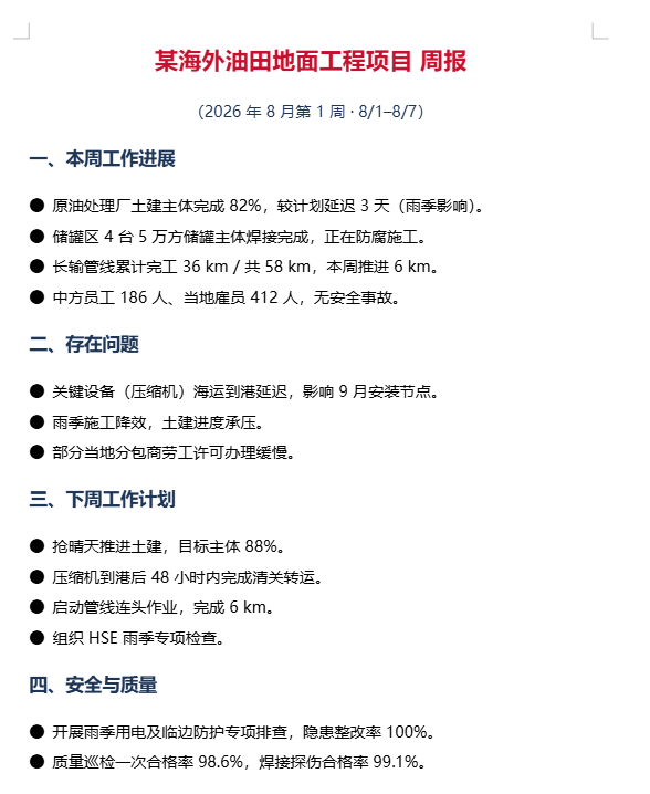 #WorkBuddy# 海外项目周报自动化：用 WorkBuddy 把零散数据变成可读报告