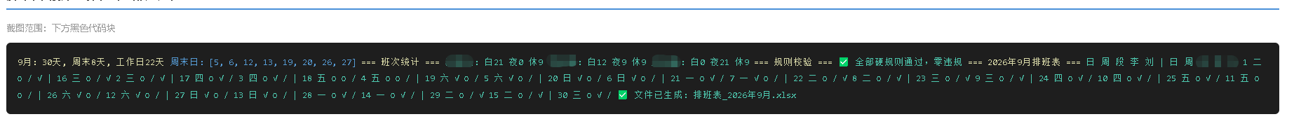 校验脚本输出