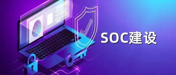 构建安全运营核心，Google发布《SOC建设指南》