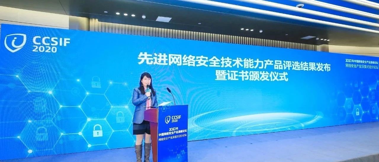 首批“先进网络安全技术产品系列评测验证”结果正式发布