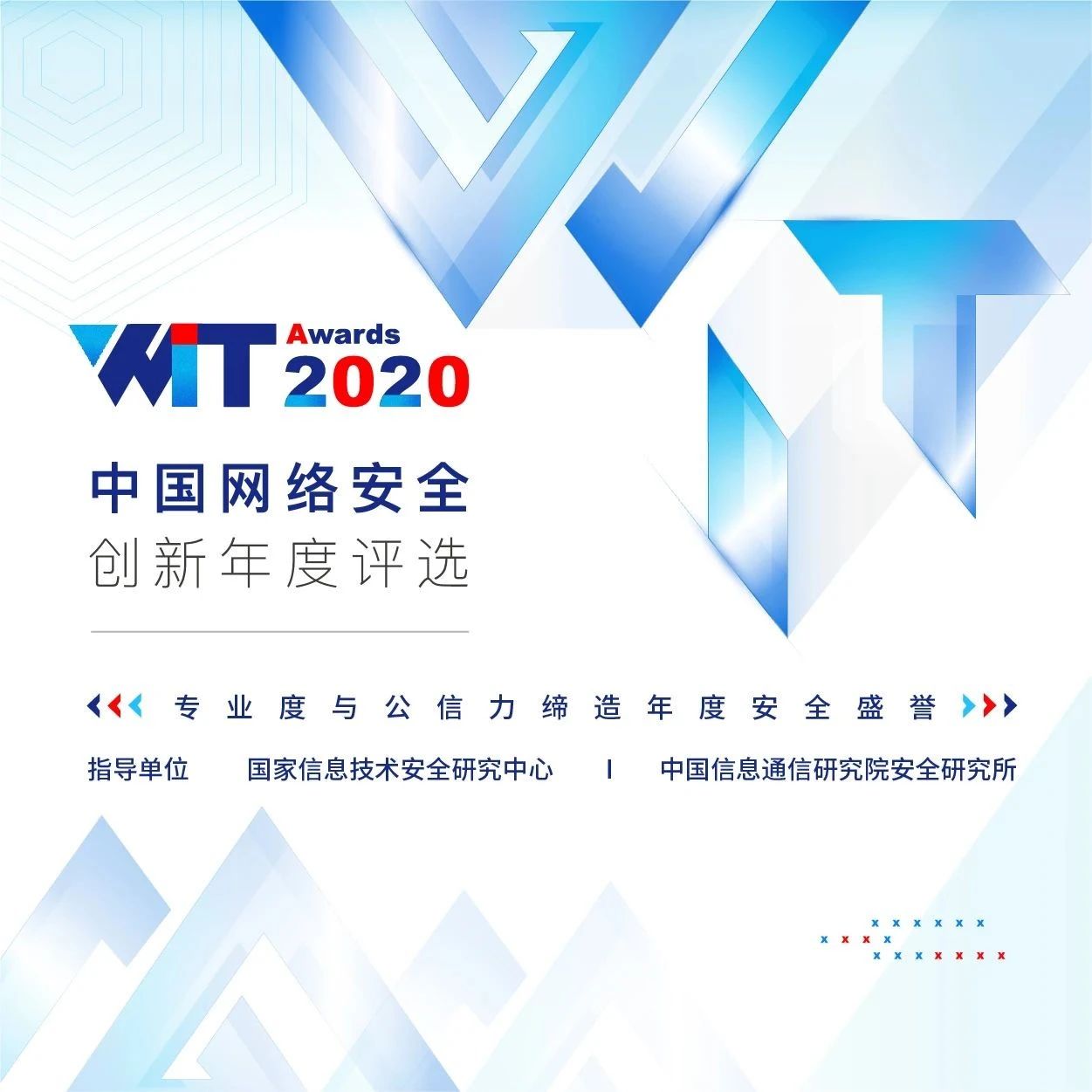 WitAwards 2020评选火热进行中 | 年度安全SRC&年度安全作者