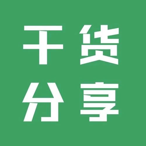 干货合集丨腾讯安全重保经验分享，助力企业构建全方位安全防护