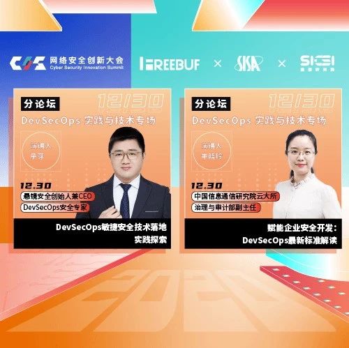 探索DevSecOps的标准与实践 | CIS 2020议题前瞻