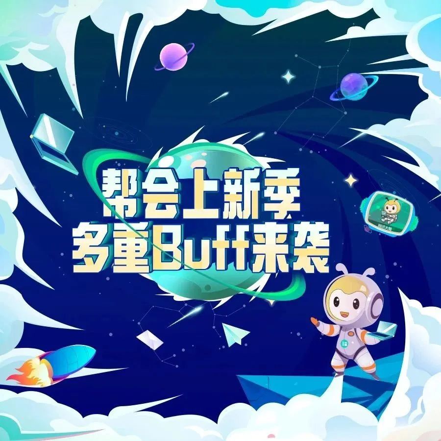 FreeBuf知识大陆 | 帮会上新季，多重Buff来袭