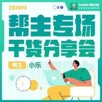 知己知彼、以攻促御 | FreeBuf知识大陆干货分享会