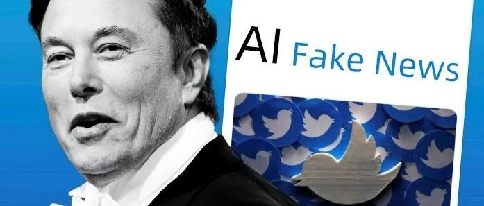马斯克也曾被骗，AI虚假内容太“真实”了
