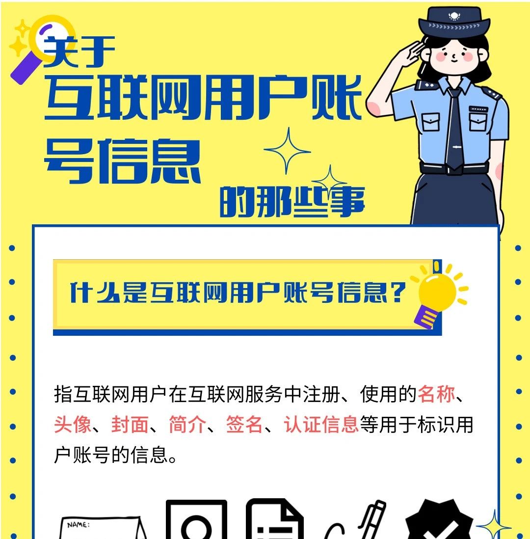 国家网络安全宣传周 | 咱就是说，网名可以随意取吗？