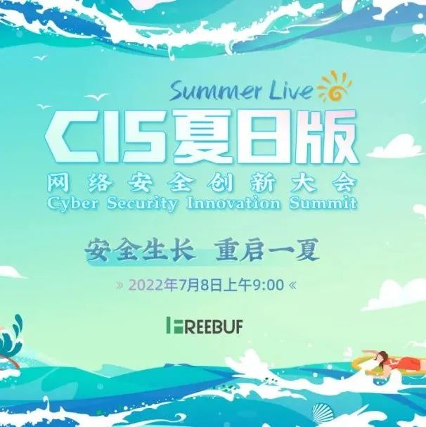 直播倒计时十天 ！CIS夏日版全议程公布