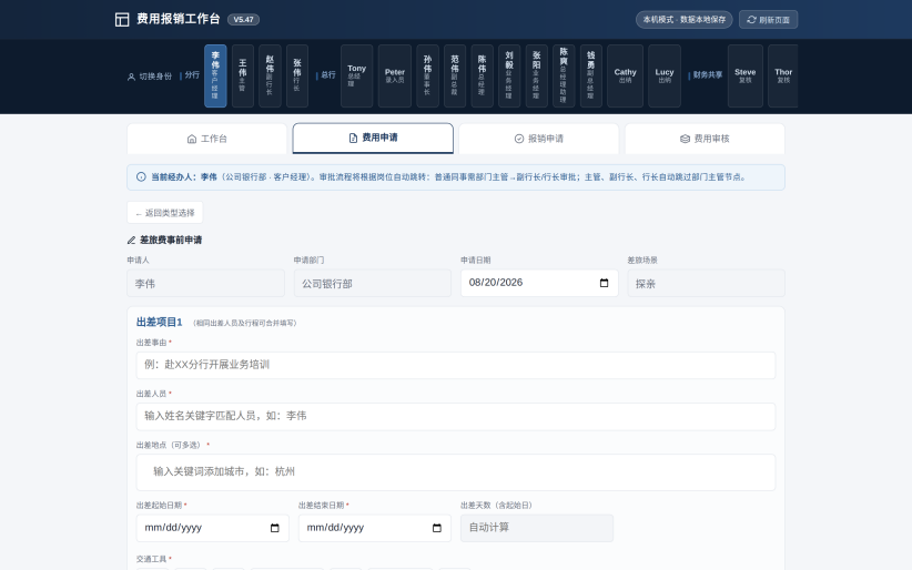 图7 差旅费事前申请表单:场景选定后只读回显(图中为"探亲"),不允许再改