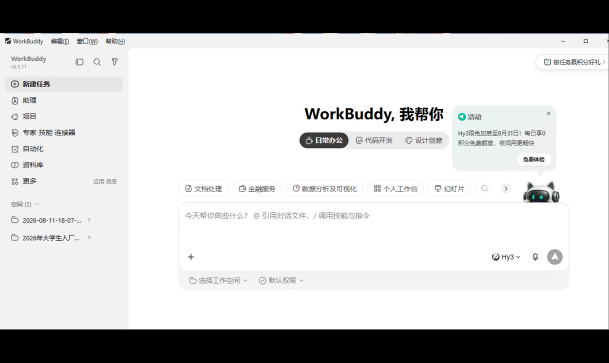 从发现问题到交付成果：用 WorkBuddy 完成一个复杂办公任务的全流程实战
