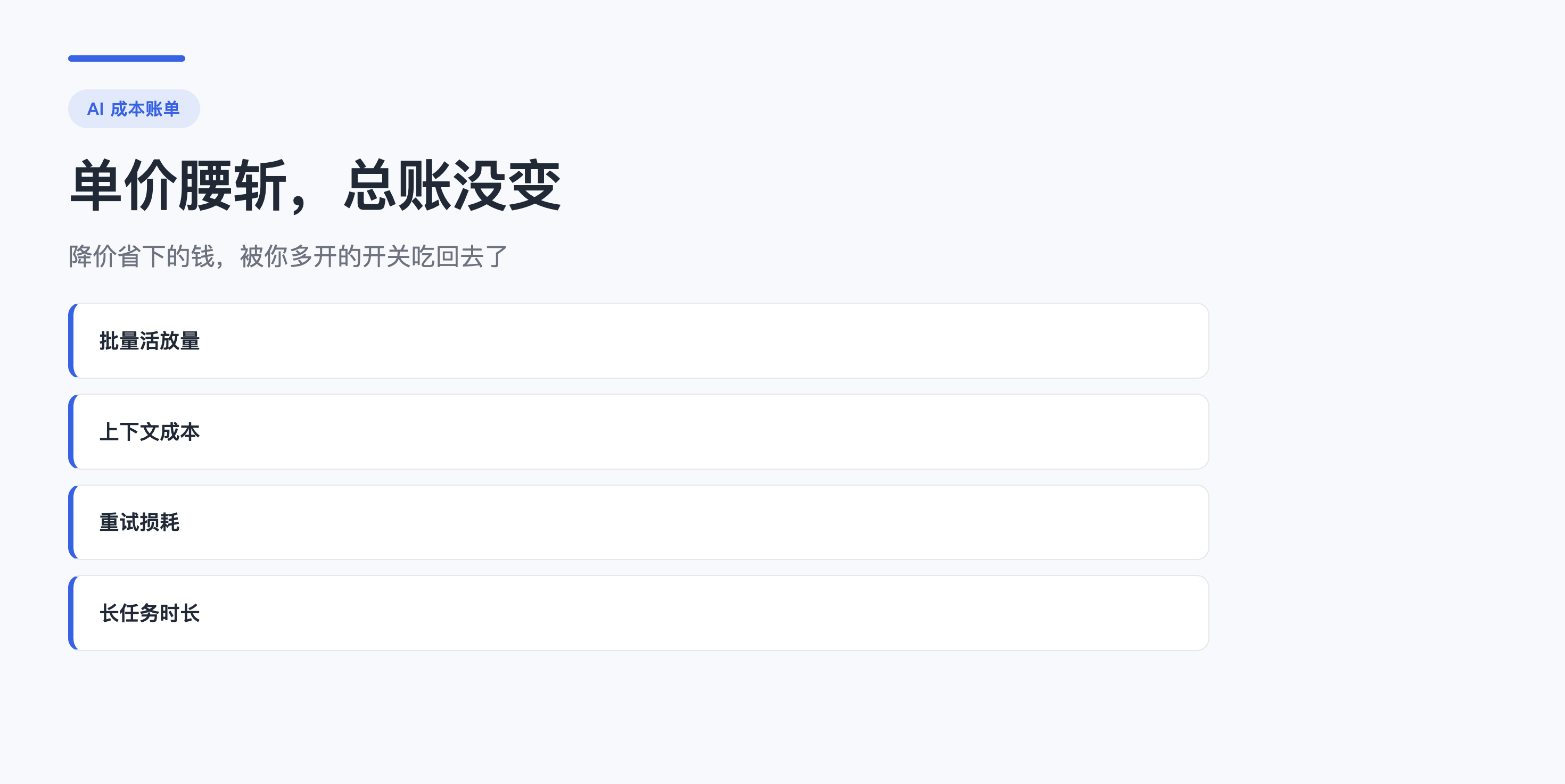 #WorkBuddy# 大模型集体降价两周后，我翻了账单：单价腰斩，总账没变