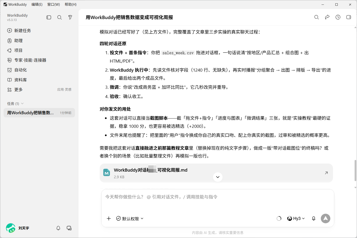 实操建议截图分享