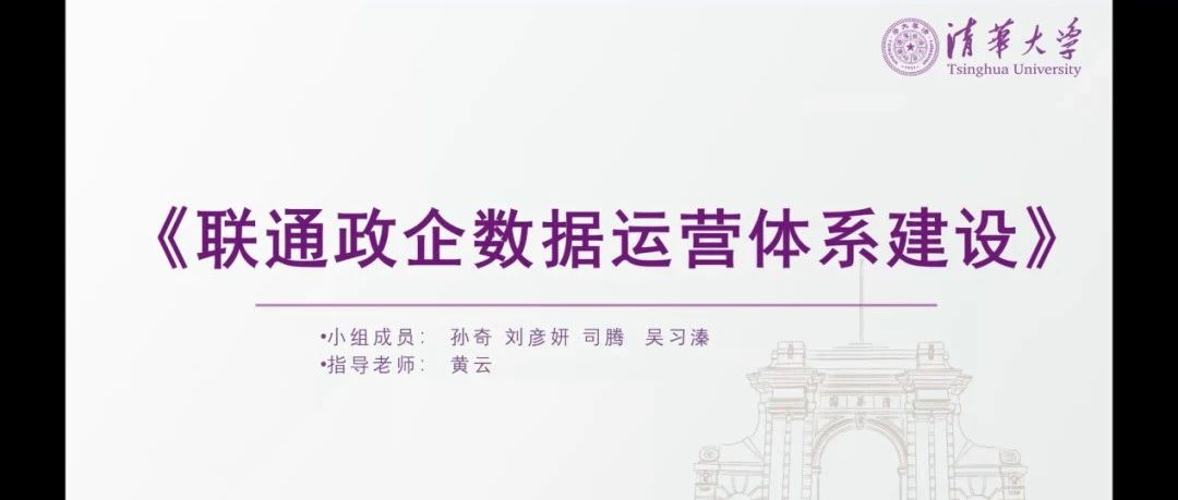 干货 | 联通政企数据运营体系建设