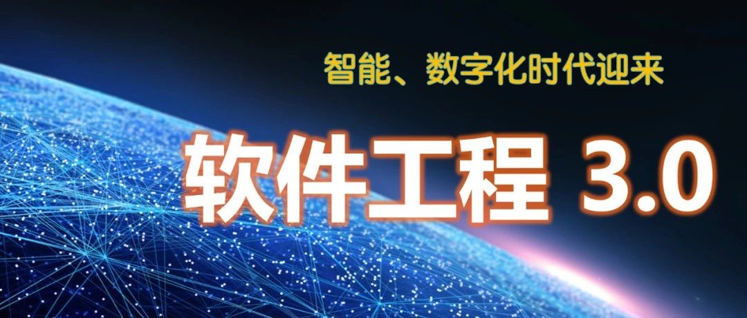 GPT-4 开启 “软件工程3.0” 全新时代