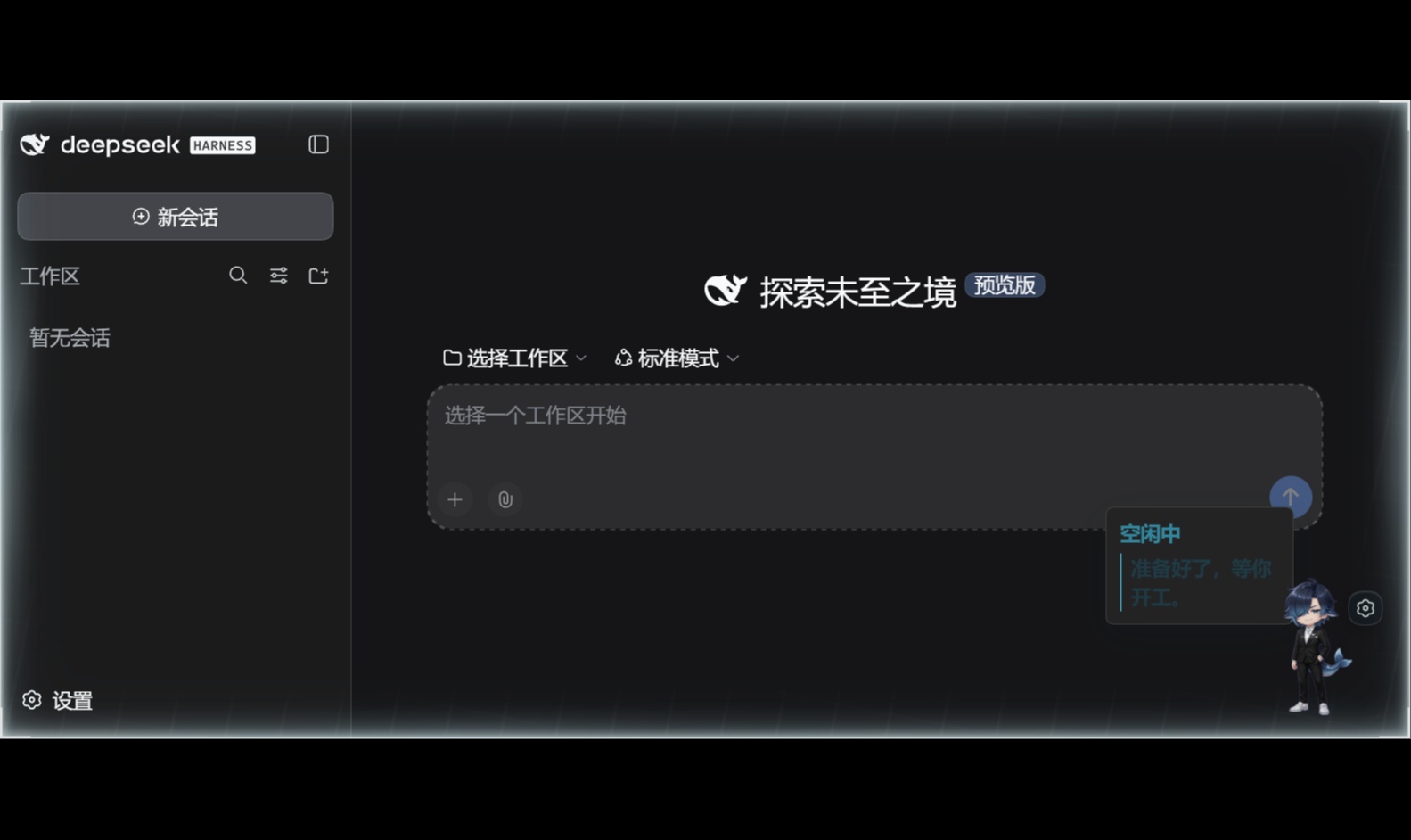 Windows 用 DeepSeek Harness：启动器安装、托盘管理和六个配套插件
