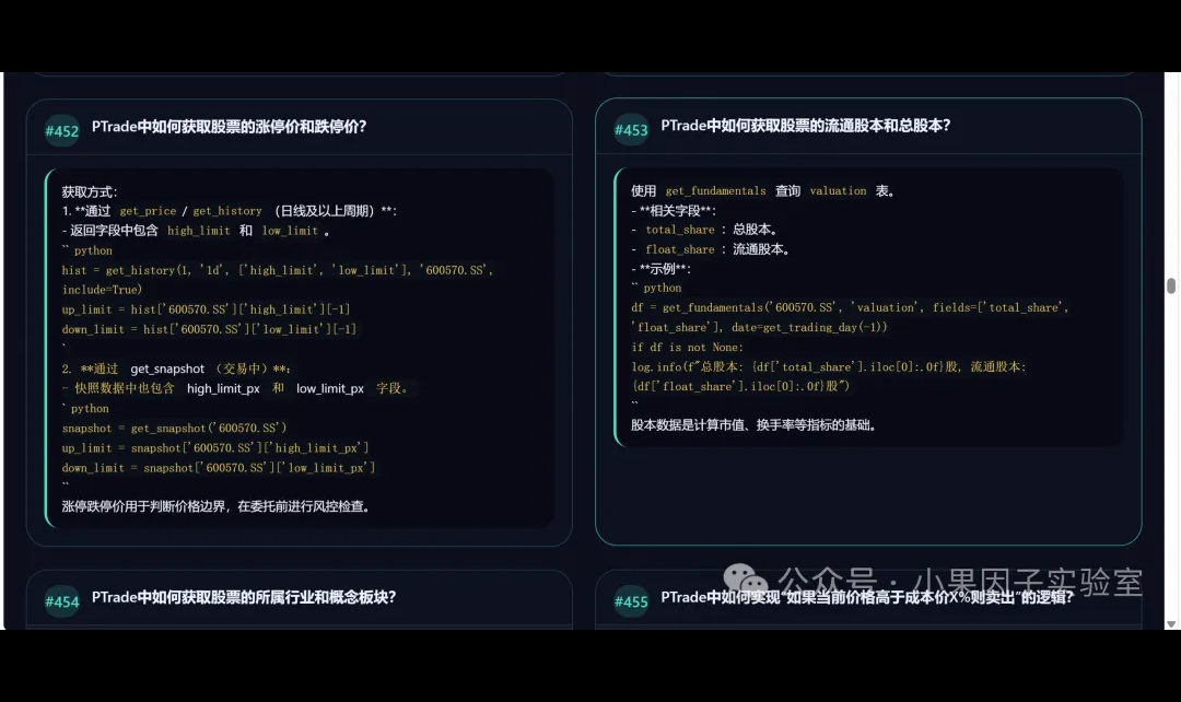ptrade常见问题-常见问题解答第一篇