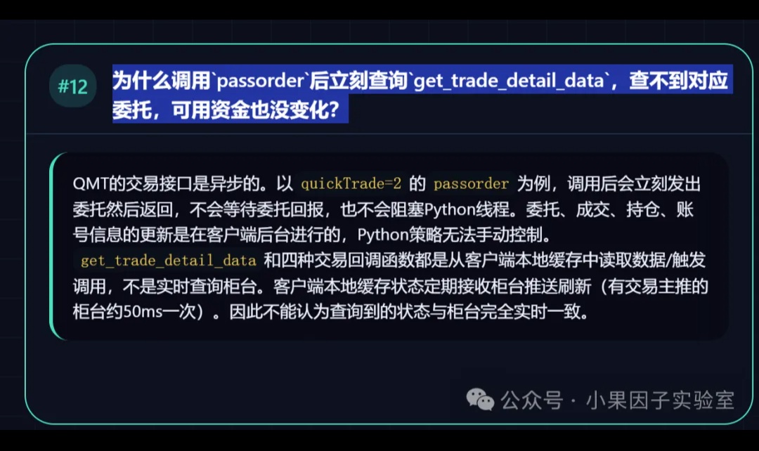 QMT量化常见问题FAQ：从安装到实盘的高频疑问全解析