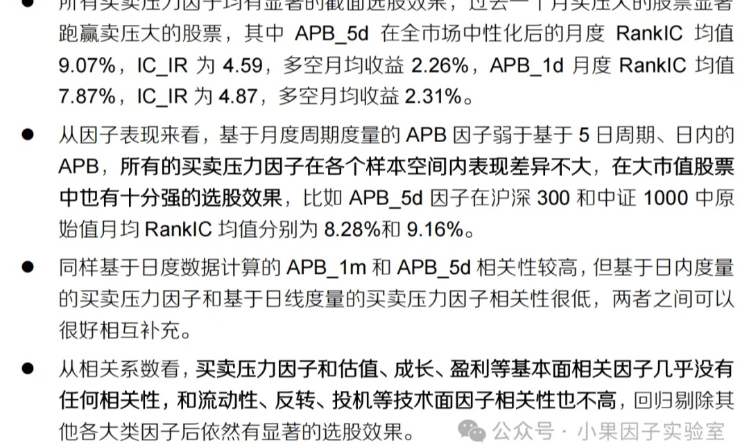 量化研报 | 量价关系怎么度量买卖压力？一篇讲透