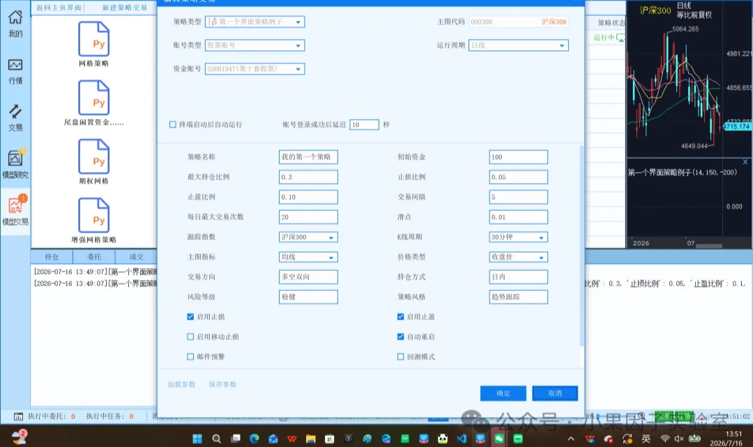 别再忍受QMT丑界面了！手把手教你美化策略界面