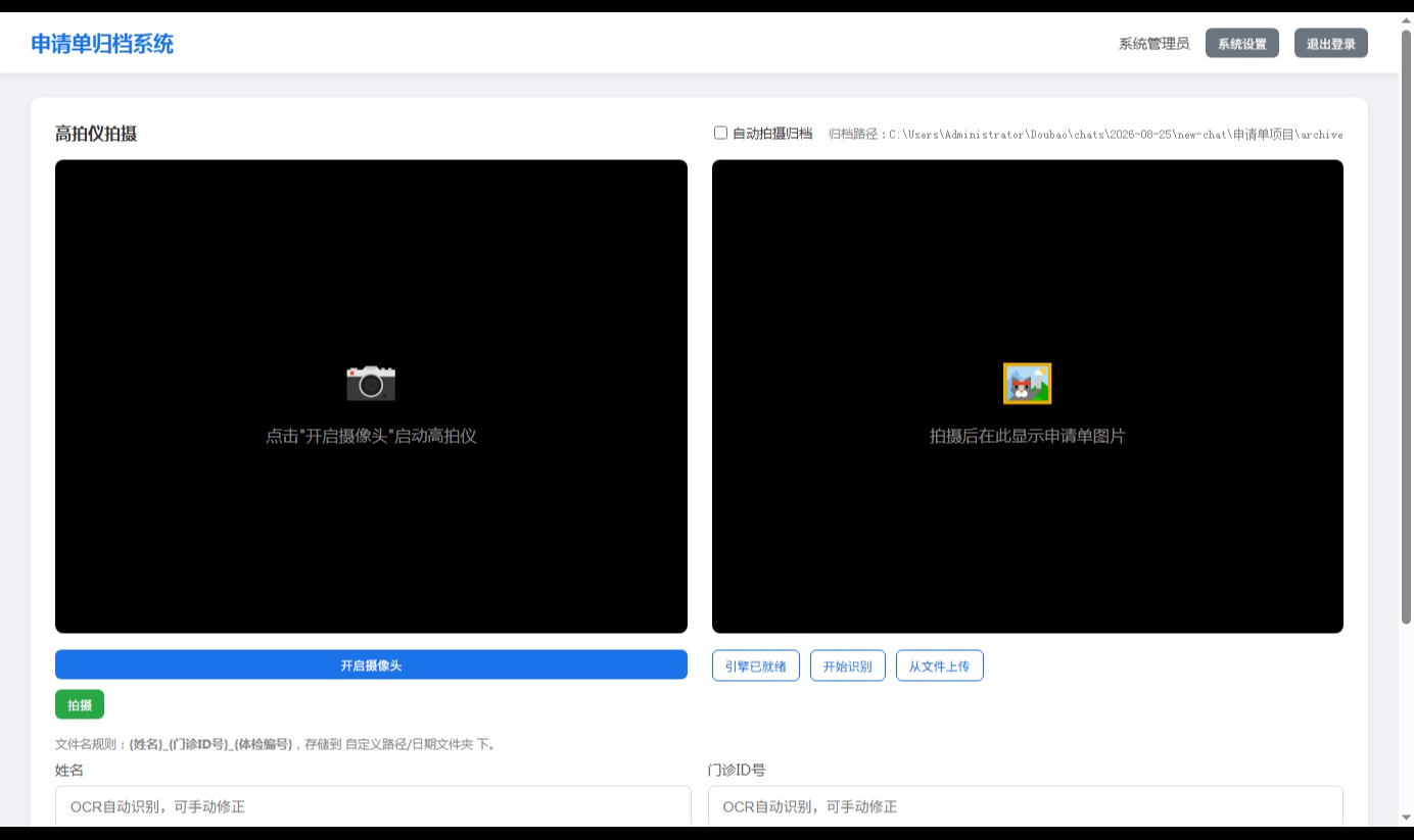 用 Node.js + 浏览器端 Tesseract.js 从零搭建「高拍仪申请单自动归档系统」