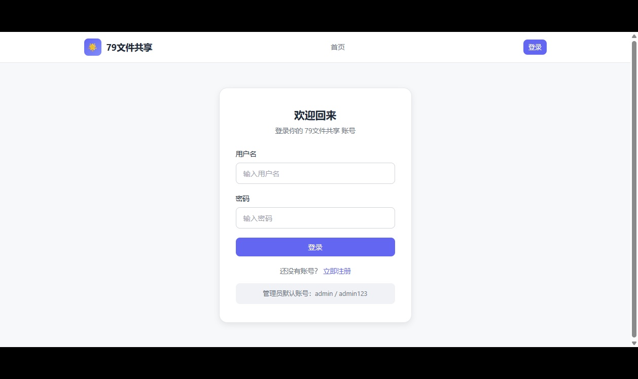从0到1：手把手教你做一个文件分享站（附完整源码）