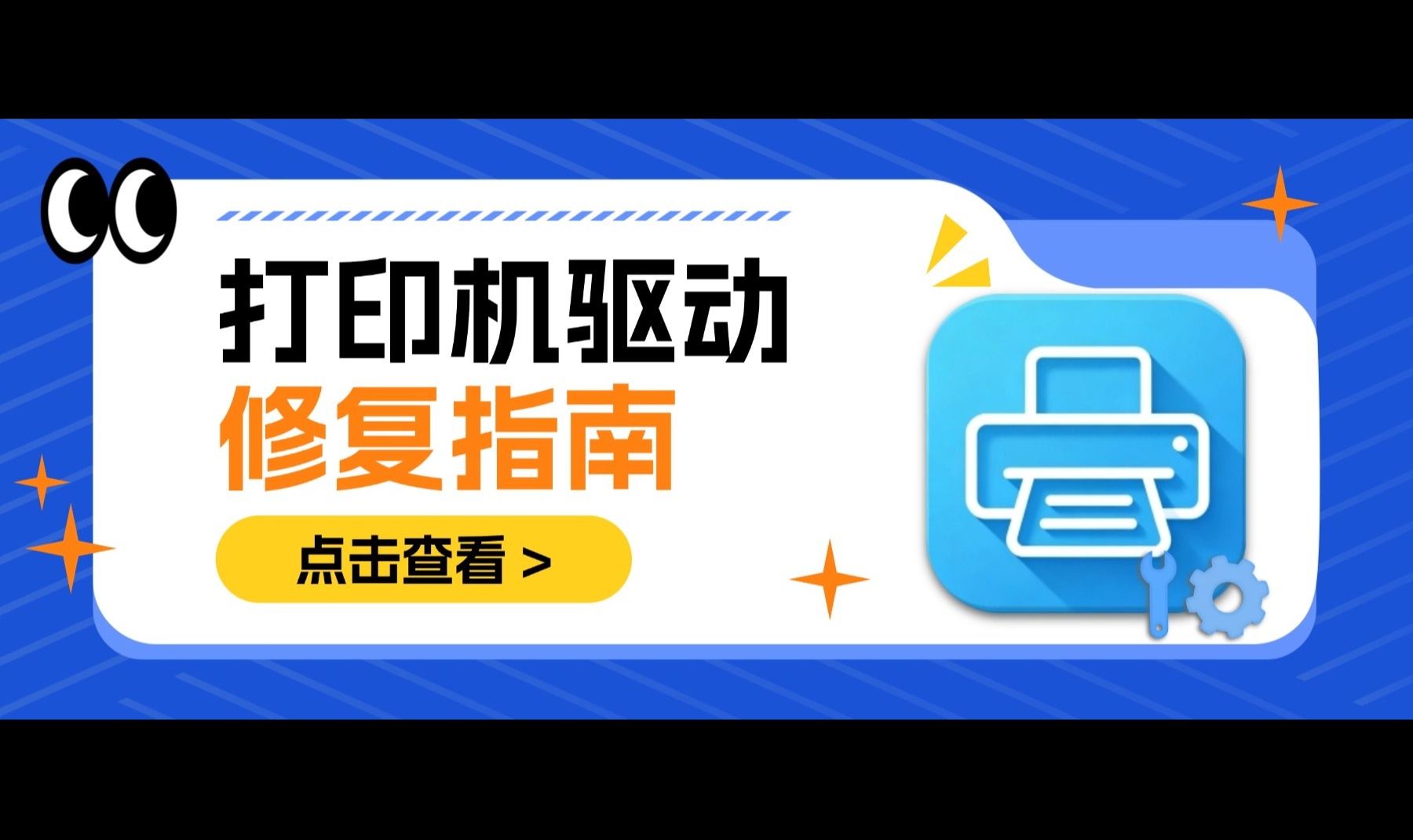 Windows 打印机驱动修复完全指南：七步排查脱机、安装失败与共享报错！