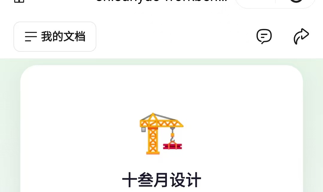 用 WorkBuddy 给装修工作室搭一套「工地可视化中心」:从单文件原型到微信可访问(完整实操教程)