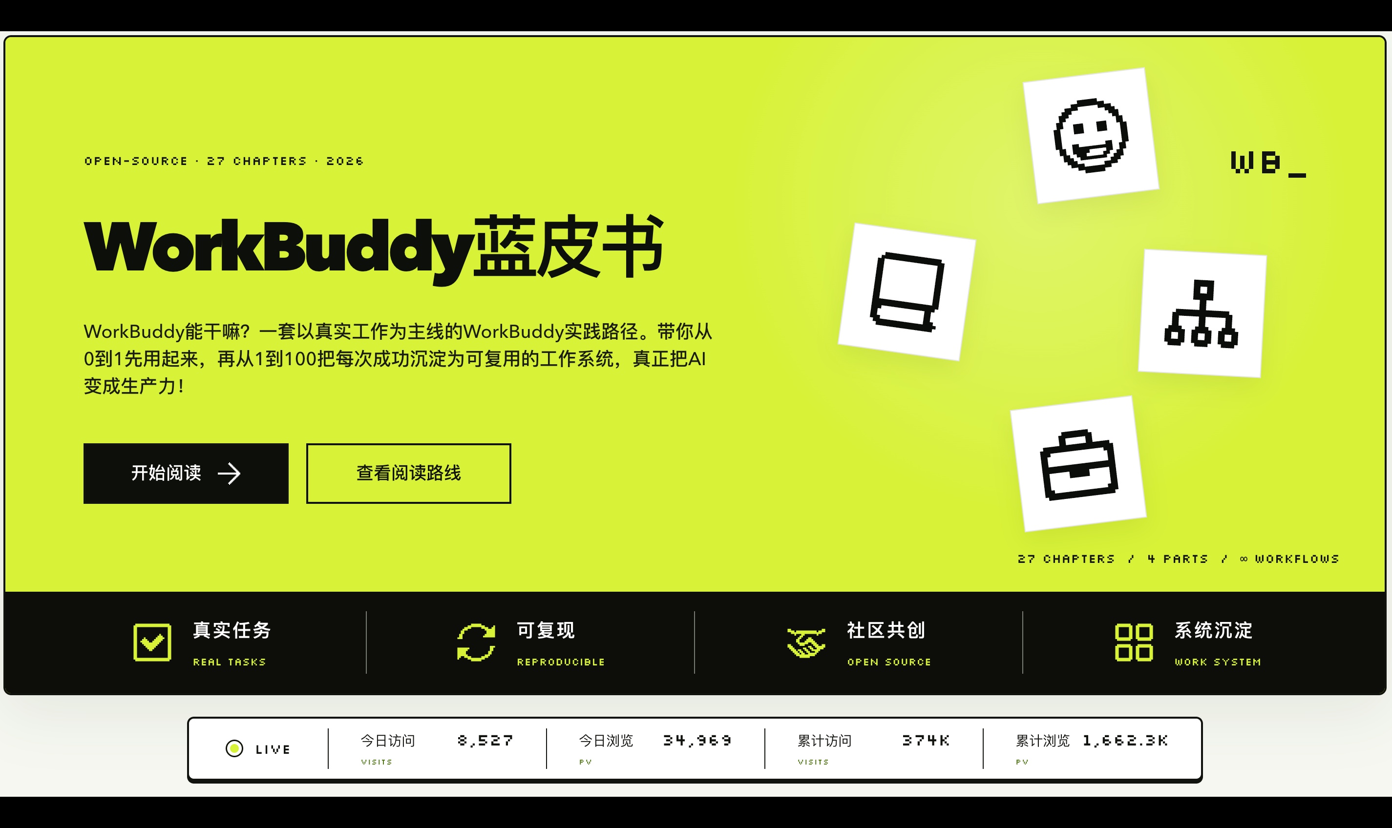 2000 万人都在用的 AI 办公智能体，这份实战指南带你从零上手
