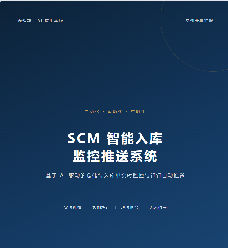 用 WorkBuddy 全流程开发仓储智能监控推送系统，全天零人工干预