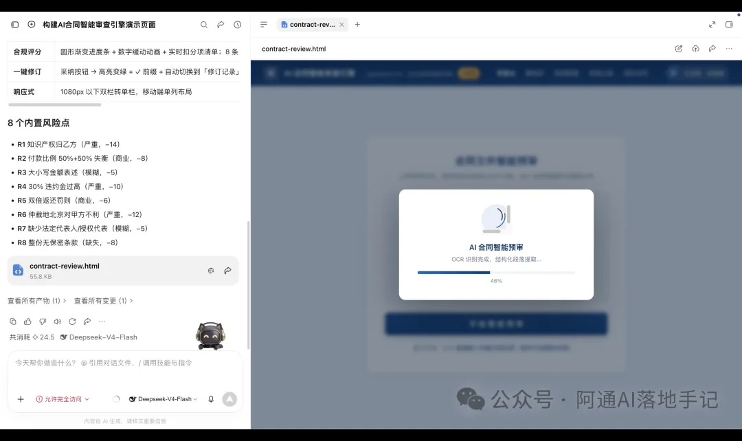 WorkBuddy实战教程：快速完成合同审查助手的POC阶段
